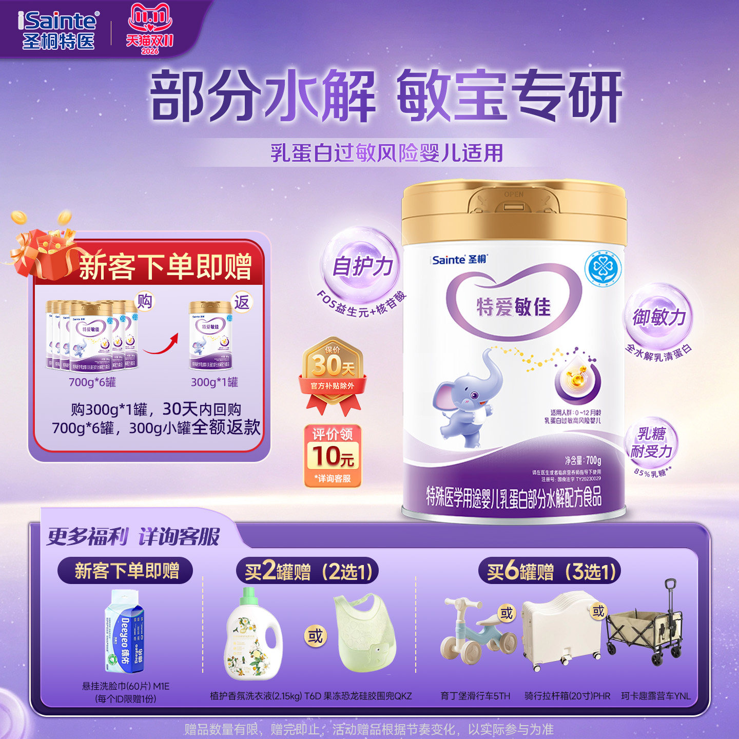圣桐特医特爱敏佳部分水解乳清蛋白奶粉含益生元适度0-12个月700g