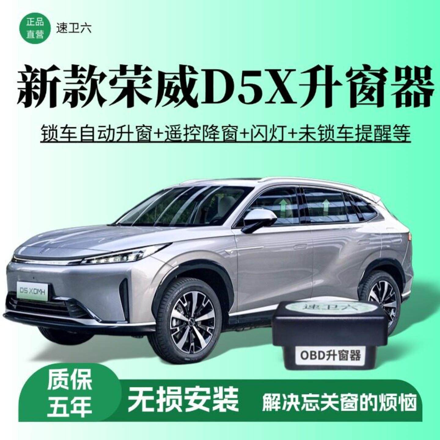 专用荣威D5X自动升窗器一键玻璃升降器锁车关窗器汽配改装件DMH