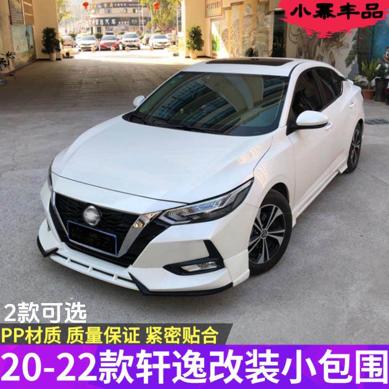 适用20-21款轩逸改装小包围 14代轩逸大包围前铲后唇侧裙边外观件