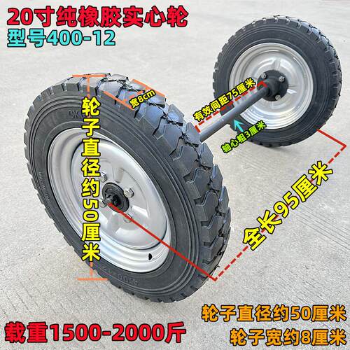 20寸直径50cm纯橡胶实心轮400-12实心马车轮大载重连轴斗车轮
