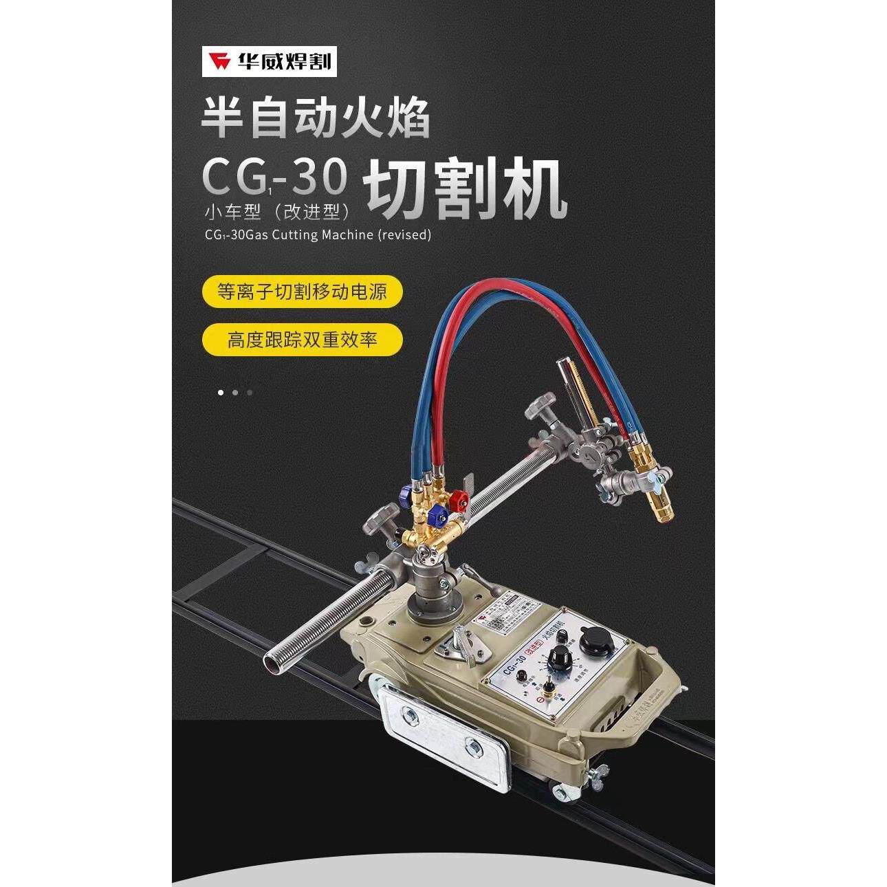 广东火焰切割机CG1-30改进型半自动切割机直线切割小车切割机