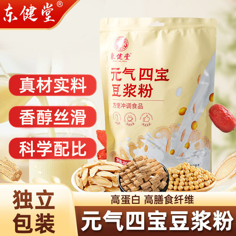 东健堂元气四宝豆浆粉独立包装即冲即饮【300g*3袋】