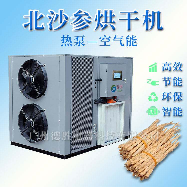 北沙参智能化烘干机 自动化烘干房 精准化烘干品质好【优惠促销】