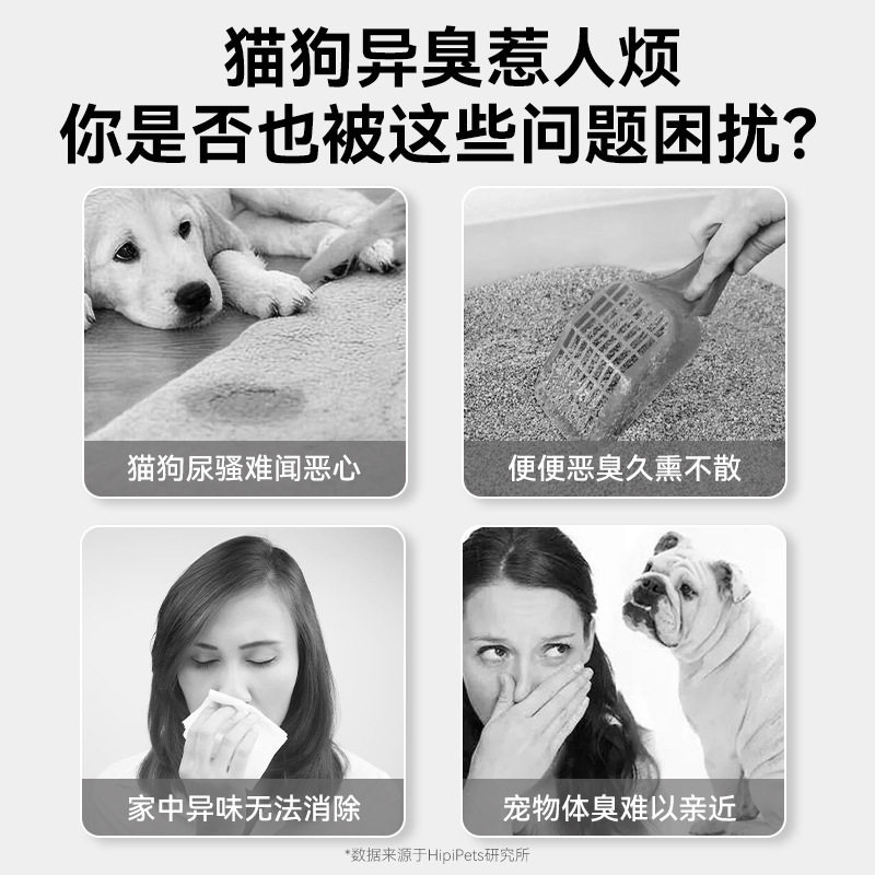 小软宠物分解型除臭剂家用除味去黄清醒空气猫咪狗狗宠物用品
