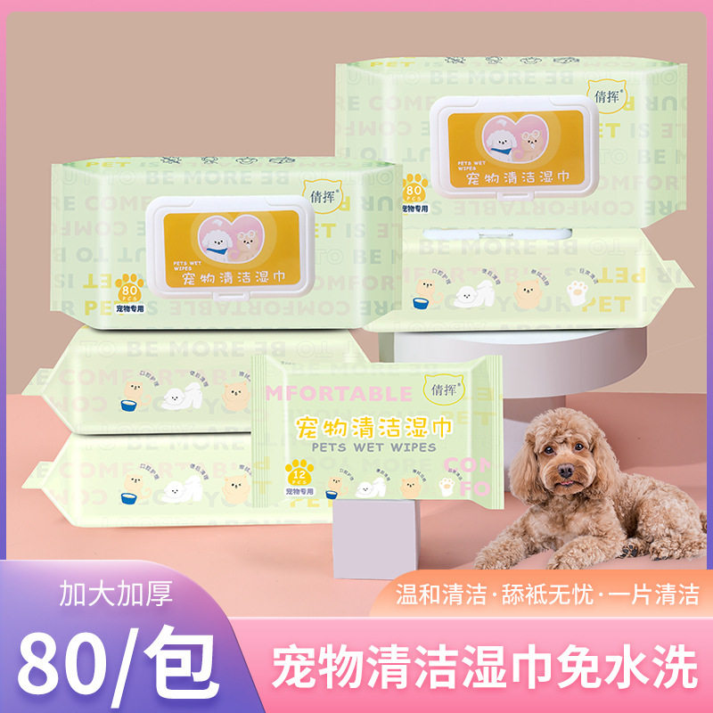 宠物湿巾擦屁股擦身擦脚清洁泪痕