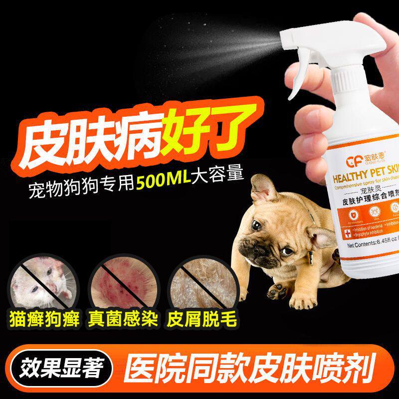 猫狗真菌皮肤药猫藓外用
