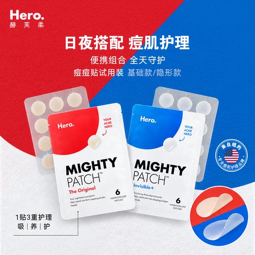 Hero赫芙柔试用装痘痘贴