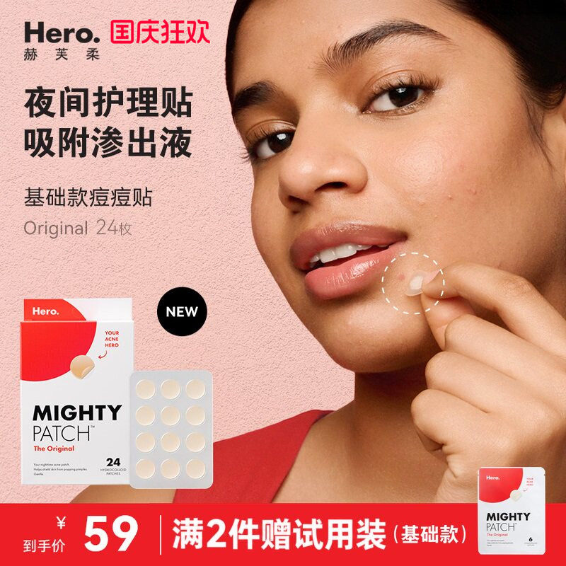 Hero赫芙柔基础款痘痘贴
