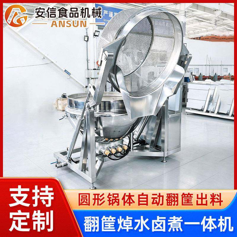 鸭货加工煮锅海鲜鲍鱼蒸煮锅翻筐蔬菜肉类焯水锅关东煮商用