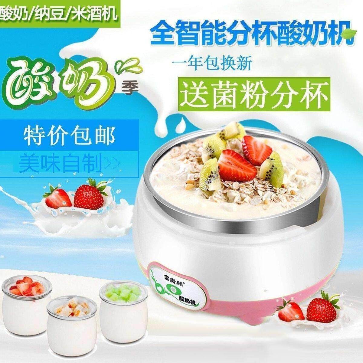 酸奶机全自动自制酸奶家用多功能智能纳豆米酒机玻璃分杯酸奶神器