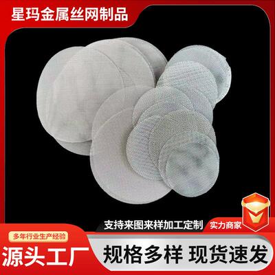 圆形编织网小孔冲网片孔过滤网片不锈钢过滤冲孔网席型网过滤片