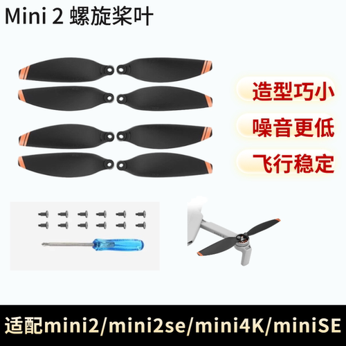 大疆Mini4K螺旋桨mini2se降噪