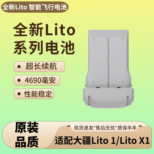 大疆Lito1/LitoX1长续航电池