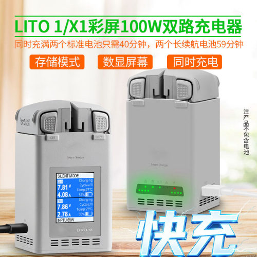 大疆Lito1/X1充电管家双路充电器