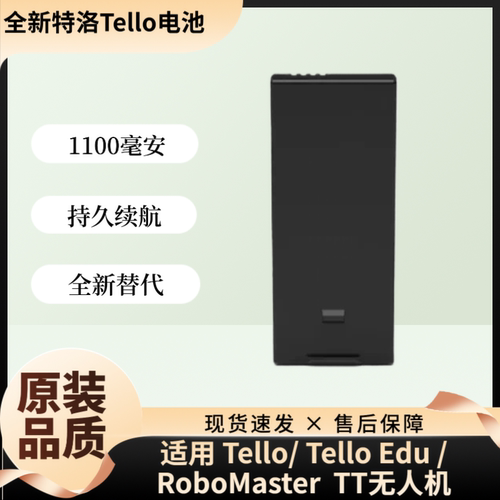 大疆特洛tello电池全新飞行电池