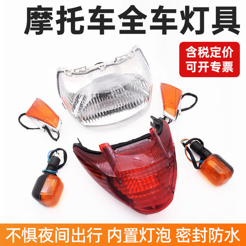 轻骑铃木赛驰QS110前大灯总成塞胜110A/C转向灯拐弯灯刹车后尾灯