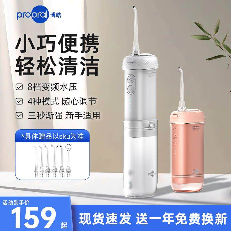 博皓冲牙机正畸专用洗牙器家用伸缩可携式清洁口腔器牙齿水牙线