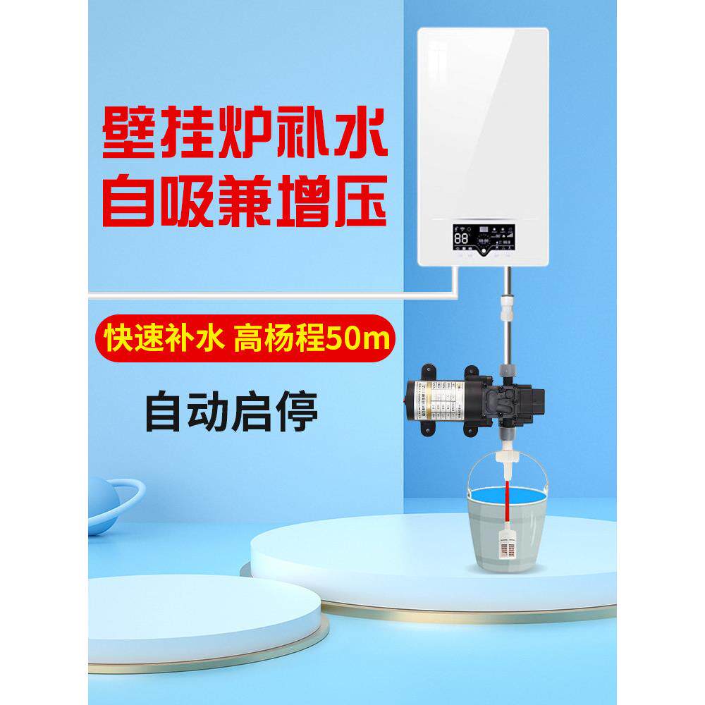 壁挂炉补水泵燃气采暖炉自吸增压泵煤改电地暖快速上水小型隔膜泵