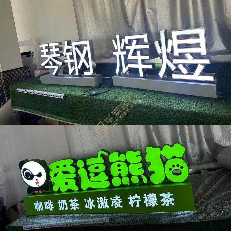 户外公司年会舞台活动立体落地发光字定制公园商场广告牌加工定做