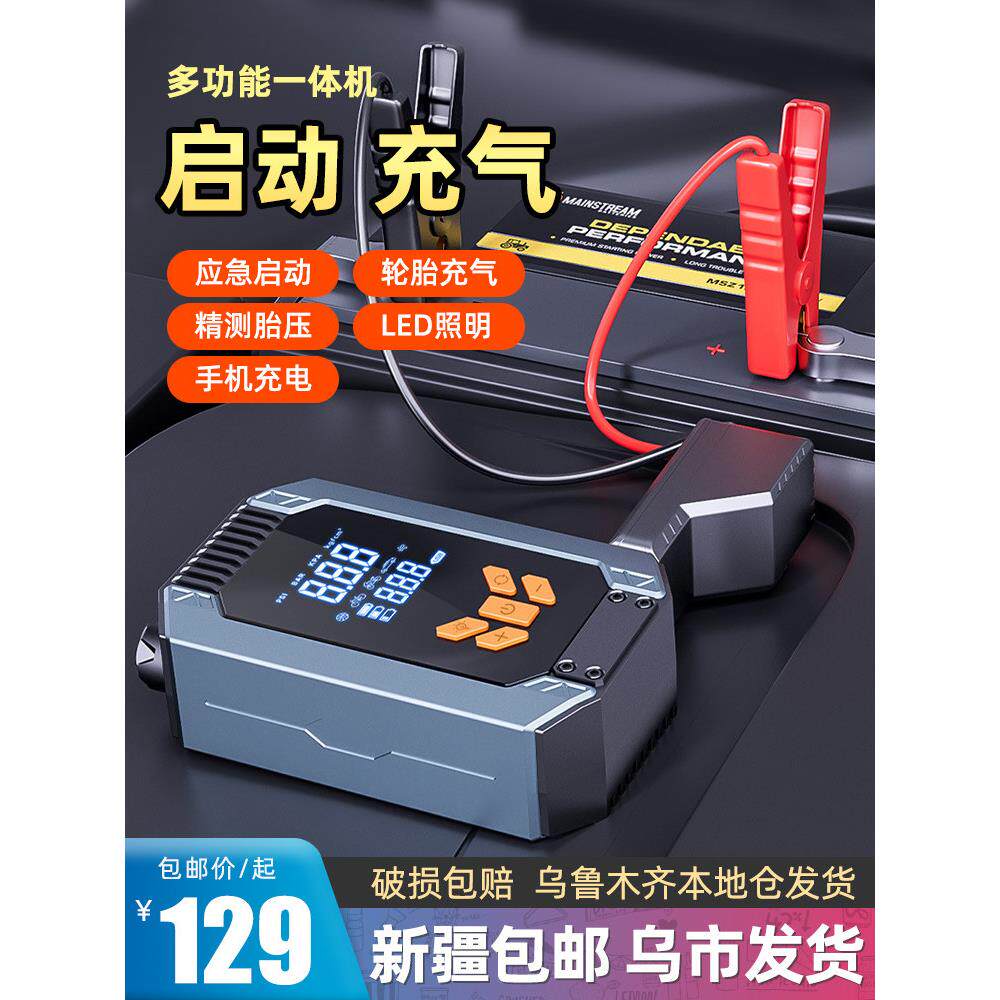 新疆包邮汽车应急启动电源车载充气泵一体机大容量12v电瓶搭电宝