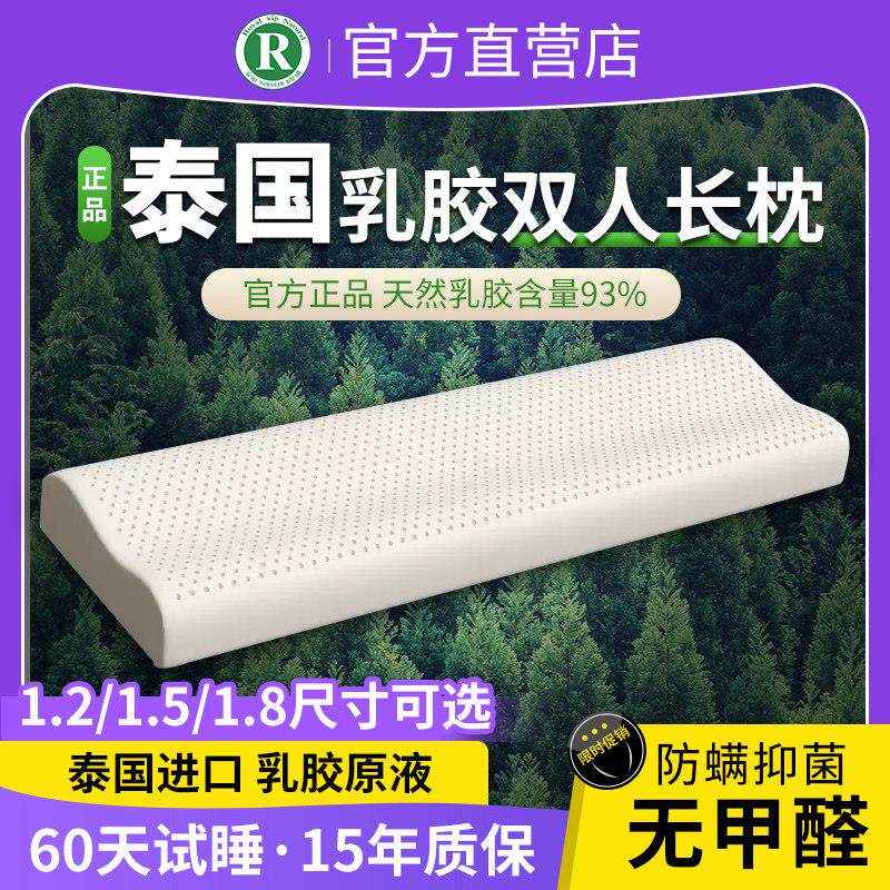 泰国皇室天然乳胶长枕芯双人枕头纯1.5米1.8橡胶一体夫妻枕芯加长