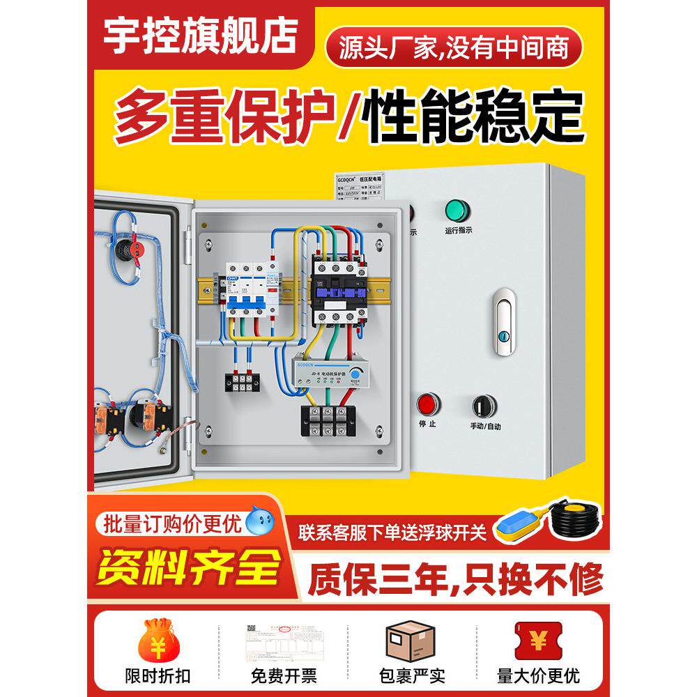 一次性水泵控制箱配电箱自动启停水位压力表浮子三相四线制电控柜