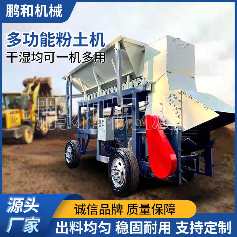 多功能移动式干湿料粉土机有机肥营养土粉碎机育秧育苗泥土碎土机