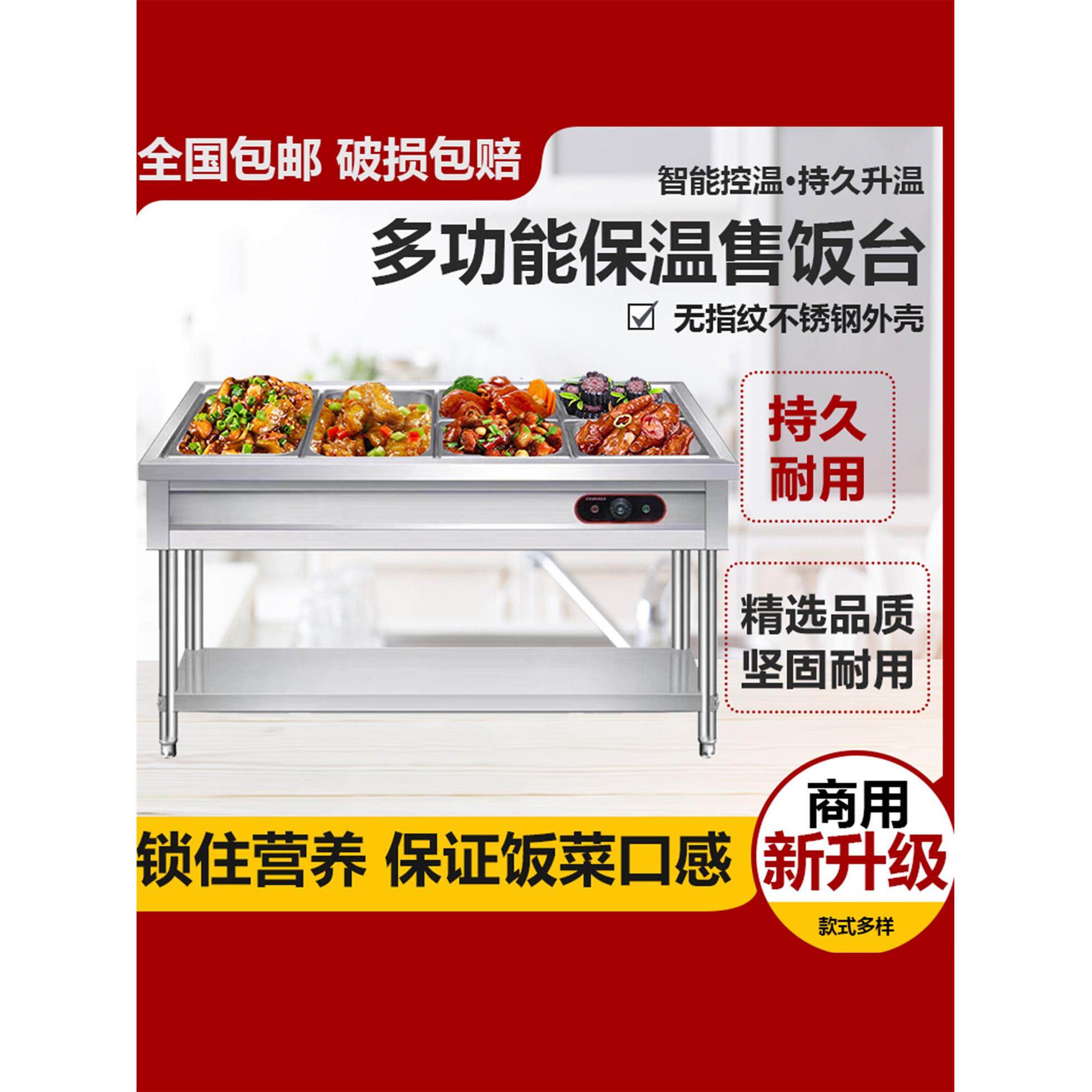不锈钢保温台，快餐保温台，商用电热食堂，热菜，售米台，快餐保