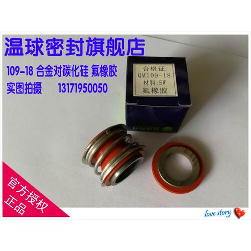 温球机械密封件 QM 109 SWF 合金对碳化硅 氟橡胶 系列轴径18-90