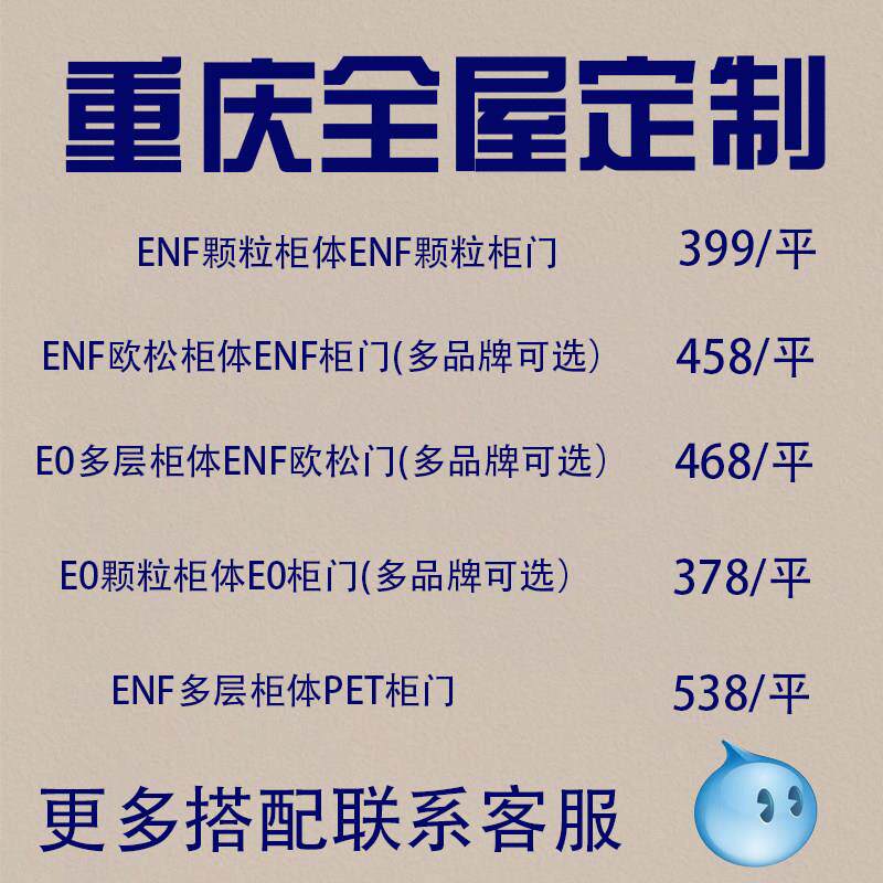 重庆源头工厂全屋定制家具衣柜enf实木定制e0橱柜原木颗粒板柜子