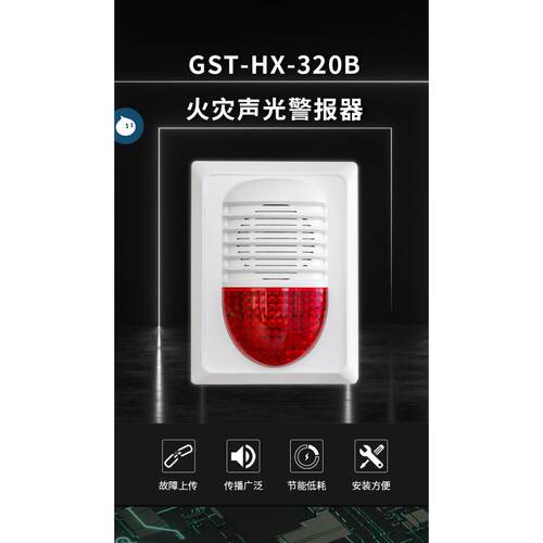 全新正品海湾声光GST-HX-320B二线制编码声光报警器原装现货