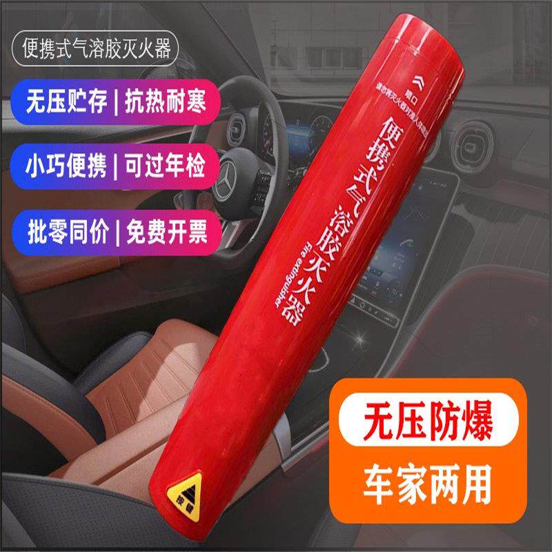 车载可携式气溶胶灭火器家用私家车用手持式家庭车用小型灭火套装