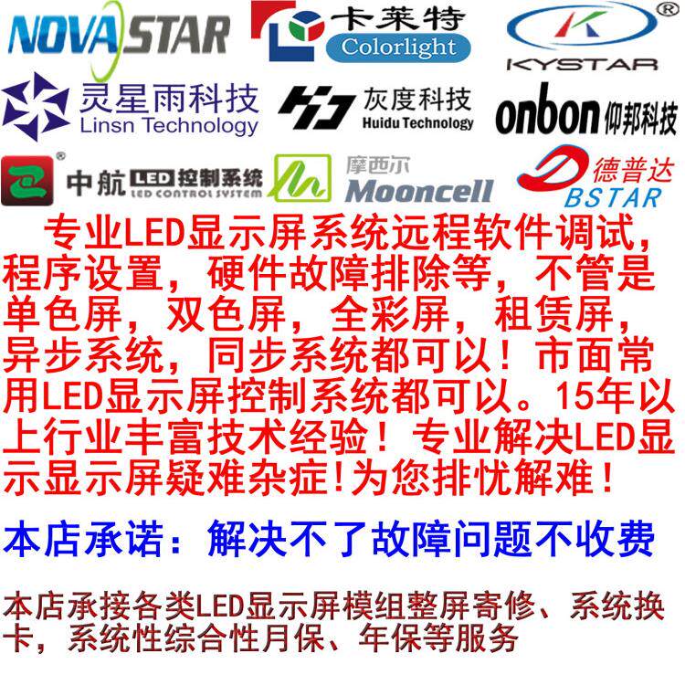 Led显示屏调试室内外全彩色舞台租赁灵星雨卡洛纳瓦灰度凯时大亮