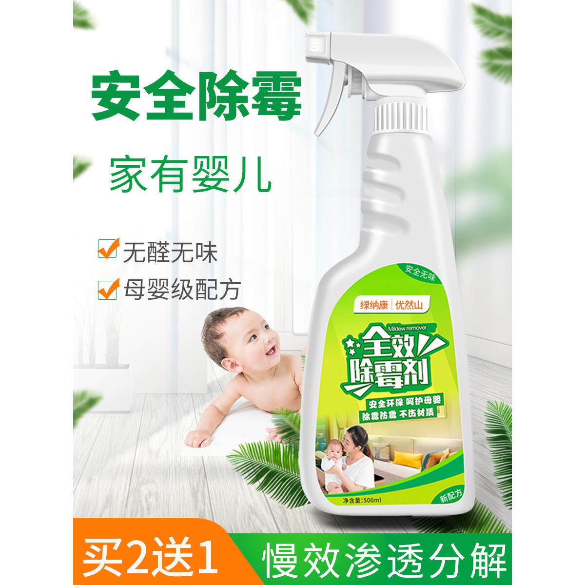 布艺沙发除霉剂去霉斑窗帘床垫发霉帐篷科技布料婴儿车霉菌清洁剂