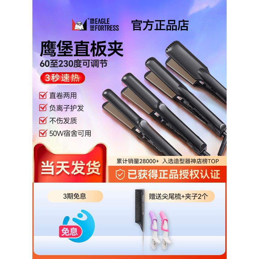 鹰堡直发夹美发沙龙理发店特殊负离子不伤害头发直发卷发两用刘海