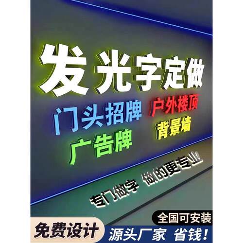 门头广告发光字定做不锈钢发光灯箱亚克力迷你字户外背景招牌定制