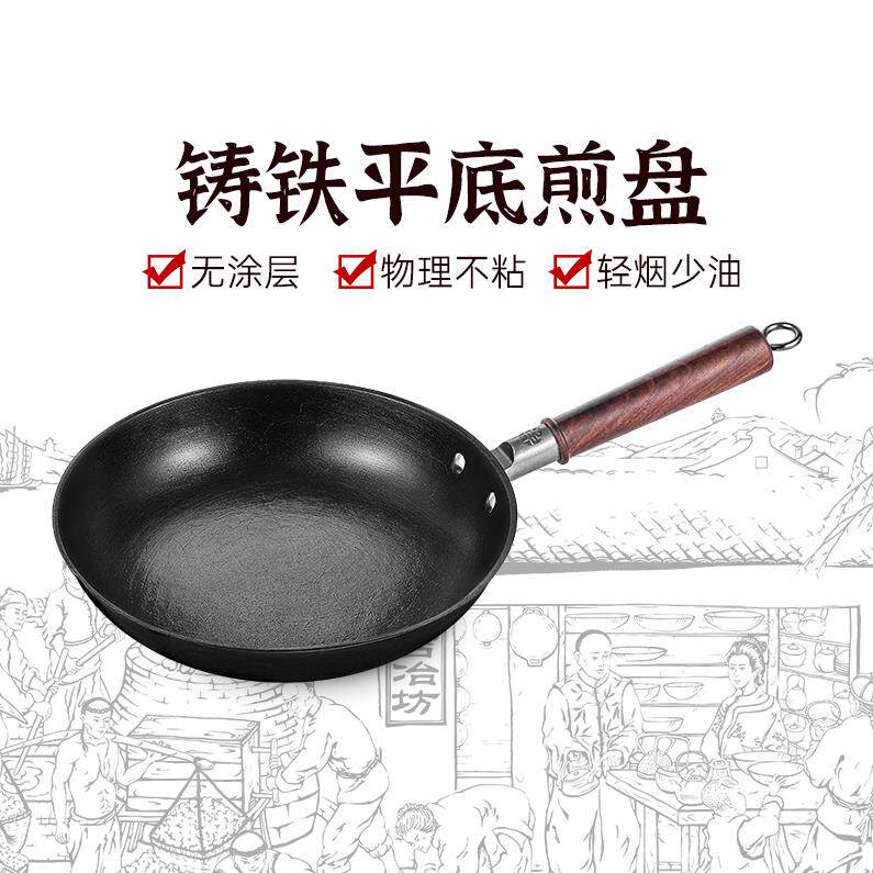 王源吉铸铁平底锅无涂层不沾锅家用煎蛋牛排瓦斯灶电磁炉煎锅