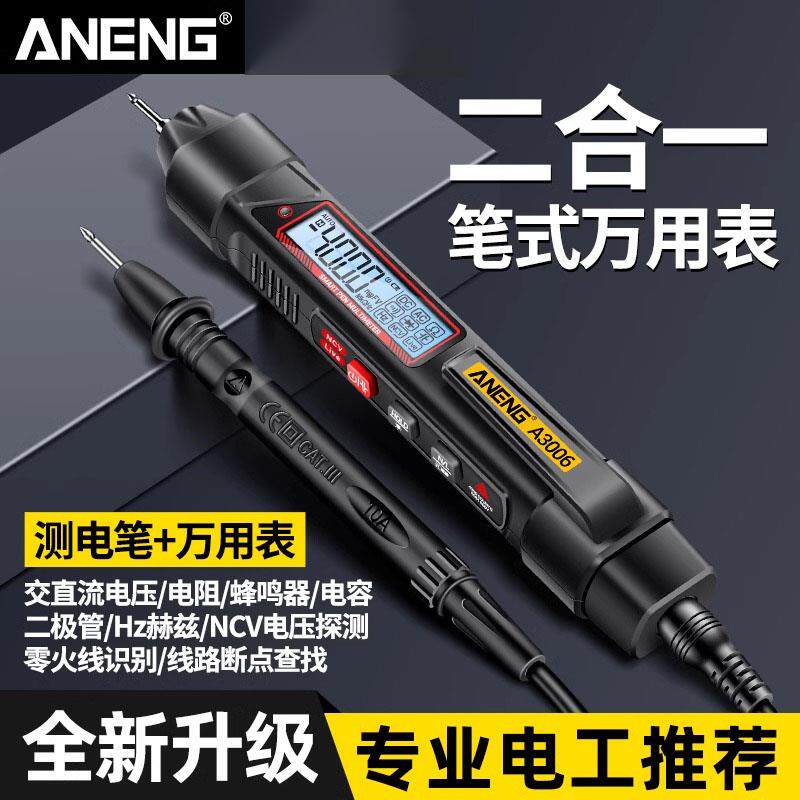 笔式万用表测电压电容表高精度多功能数显智能感应测电笔