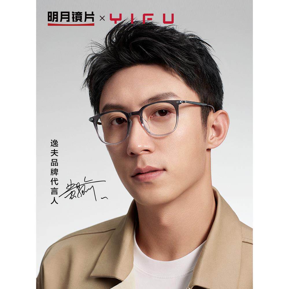 明月逸夫眼镜框男超轻板材超轻钛腿近视眼镜有度数眼睛框女YF6400