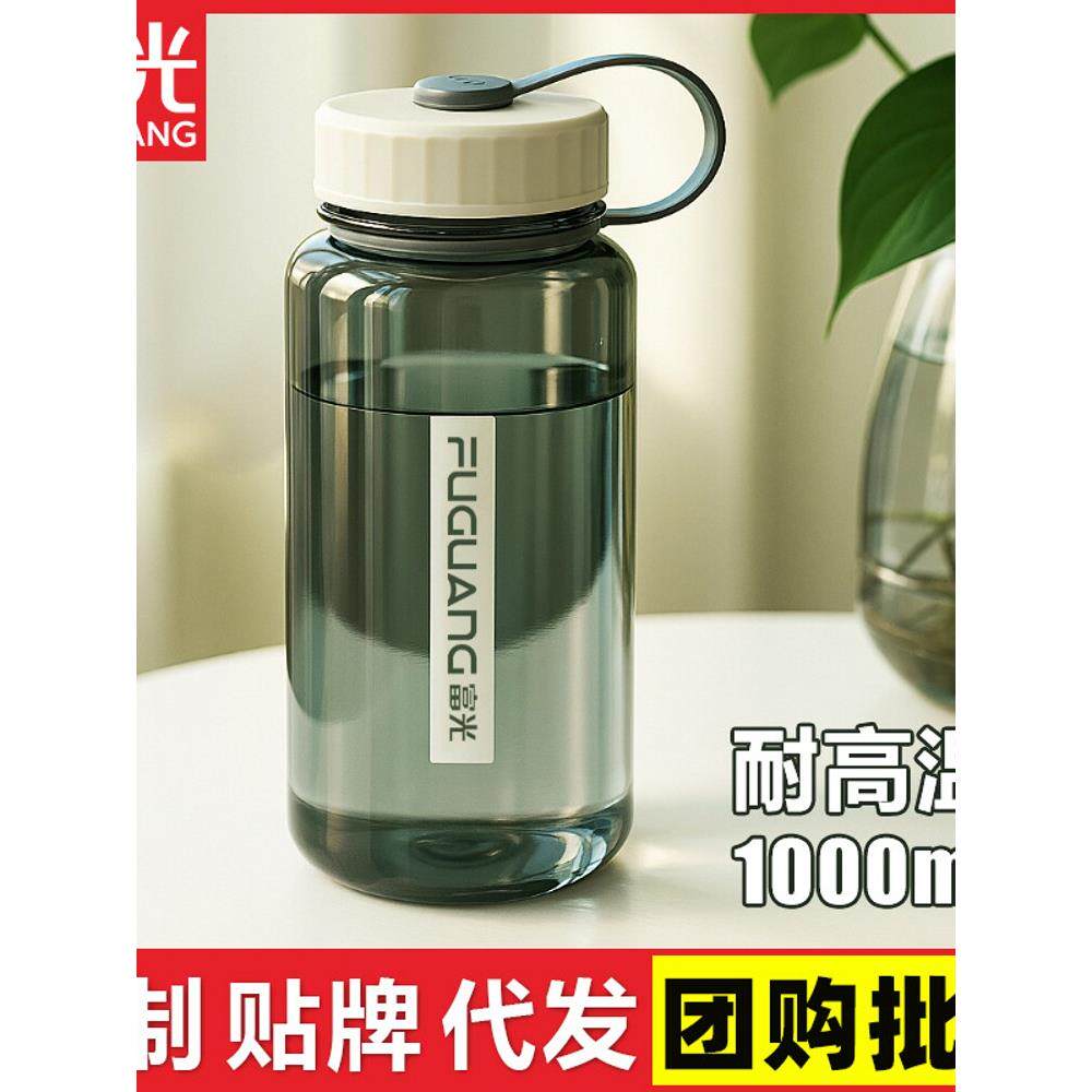 福光官方正品太空杯大容量男女塑料杯户外茶杯便携式水杯学生轻量