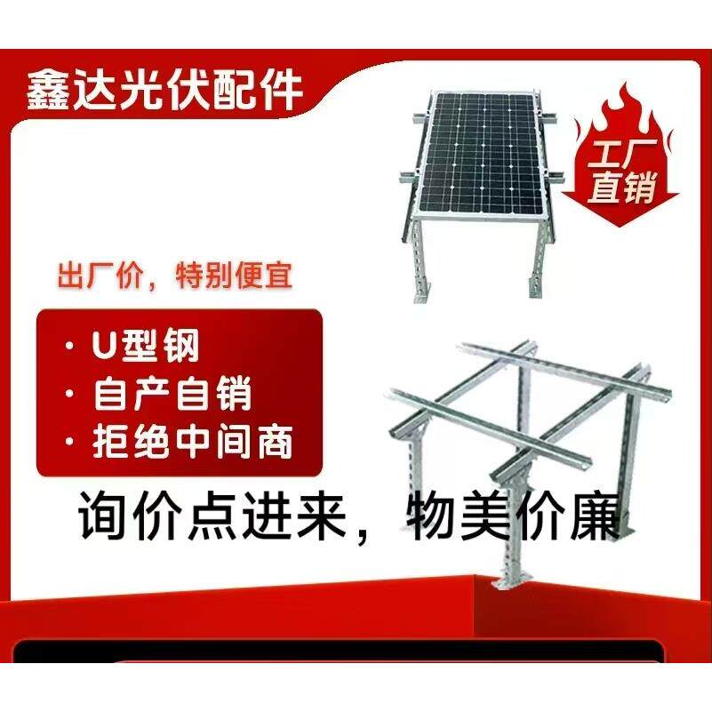 光伏支架学校实验支架太阳能板子支架C型钢U型钢底座三角直连接