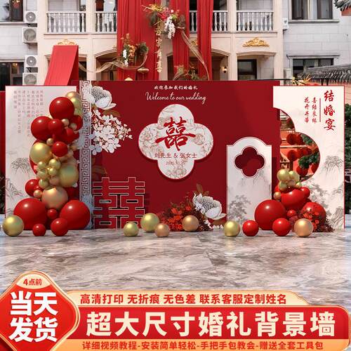 结婚宴背景墙布置婚礼婚庆出阁宴现场装饰全套农村庭院留影区kt板