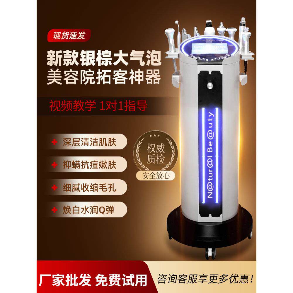 银棕皮肤管理综合仪黑珍珠美容仪大小气泡仪器美容院专用脸部清洁