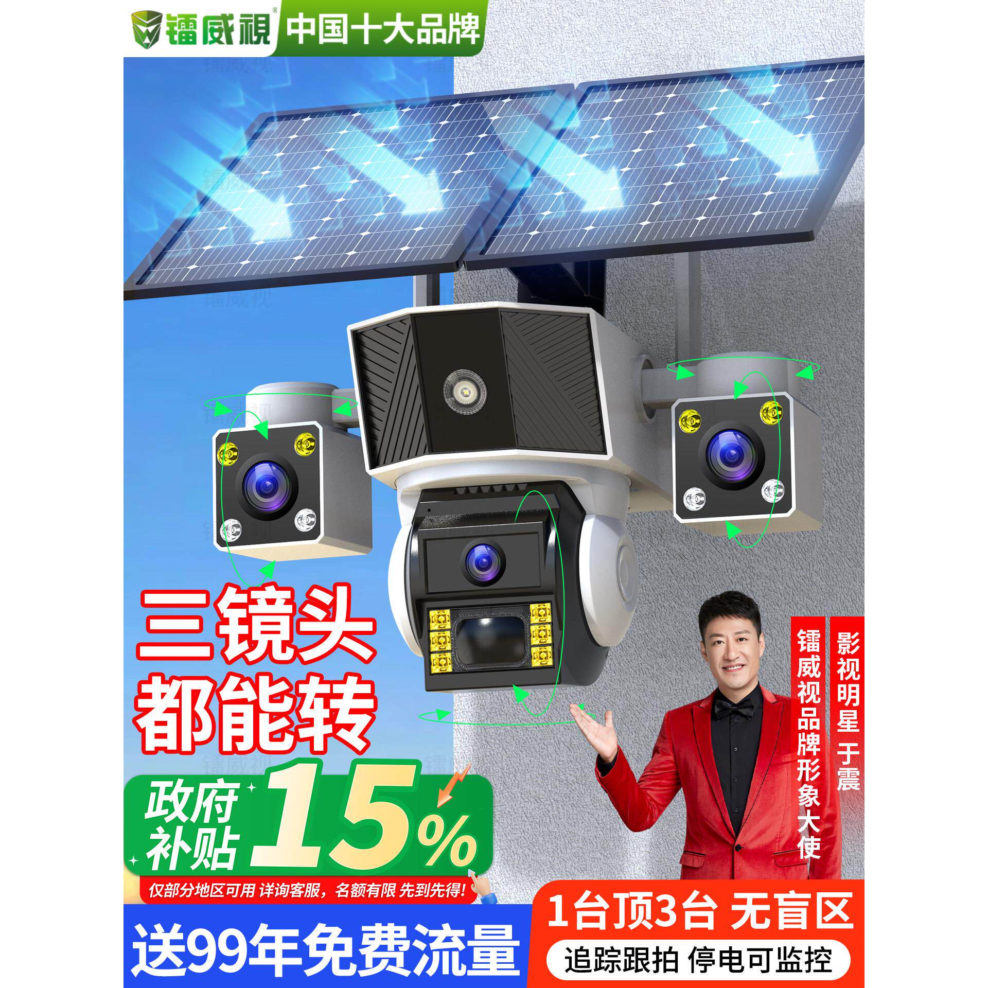 太阳能监控独立旋转三镜头手机远程4G室外摄像头360度无死角夜视