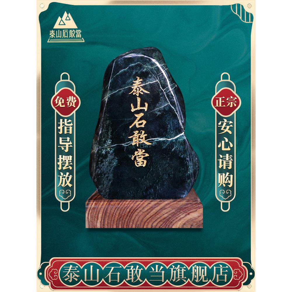 泰山石甘唐正宗天然墨玉原石高17-25cm室内家居入口客厅书房装饰