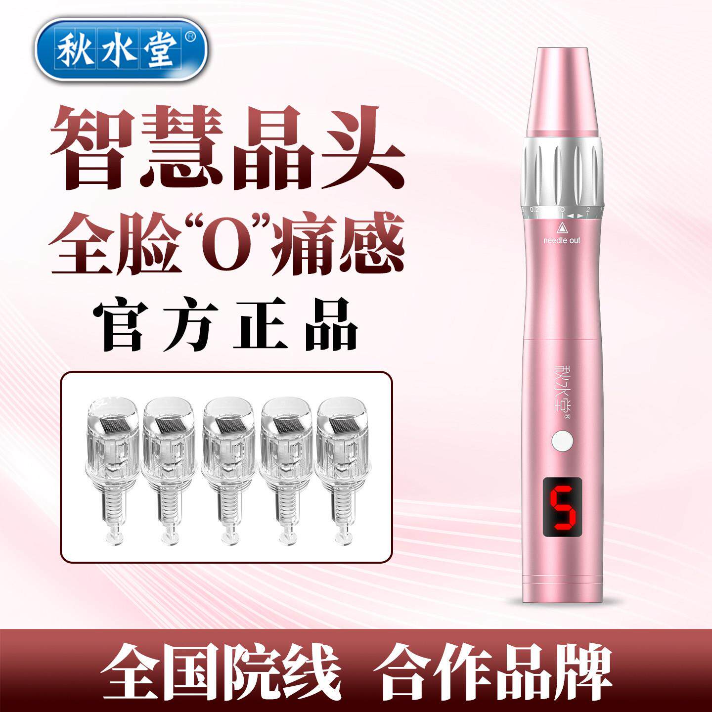 纳米电动微针美容仪USB充电家用促渗吸收秋水堂品牌