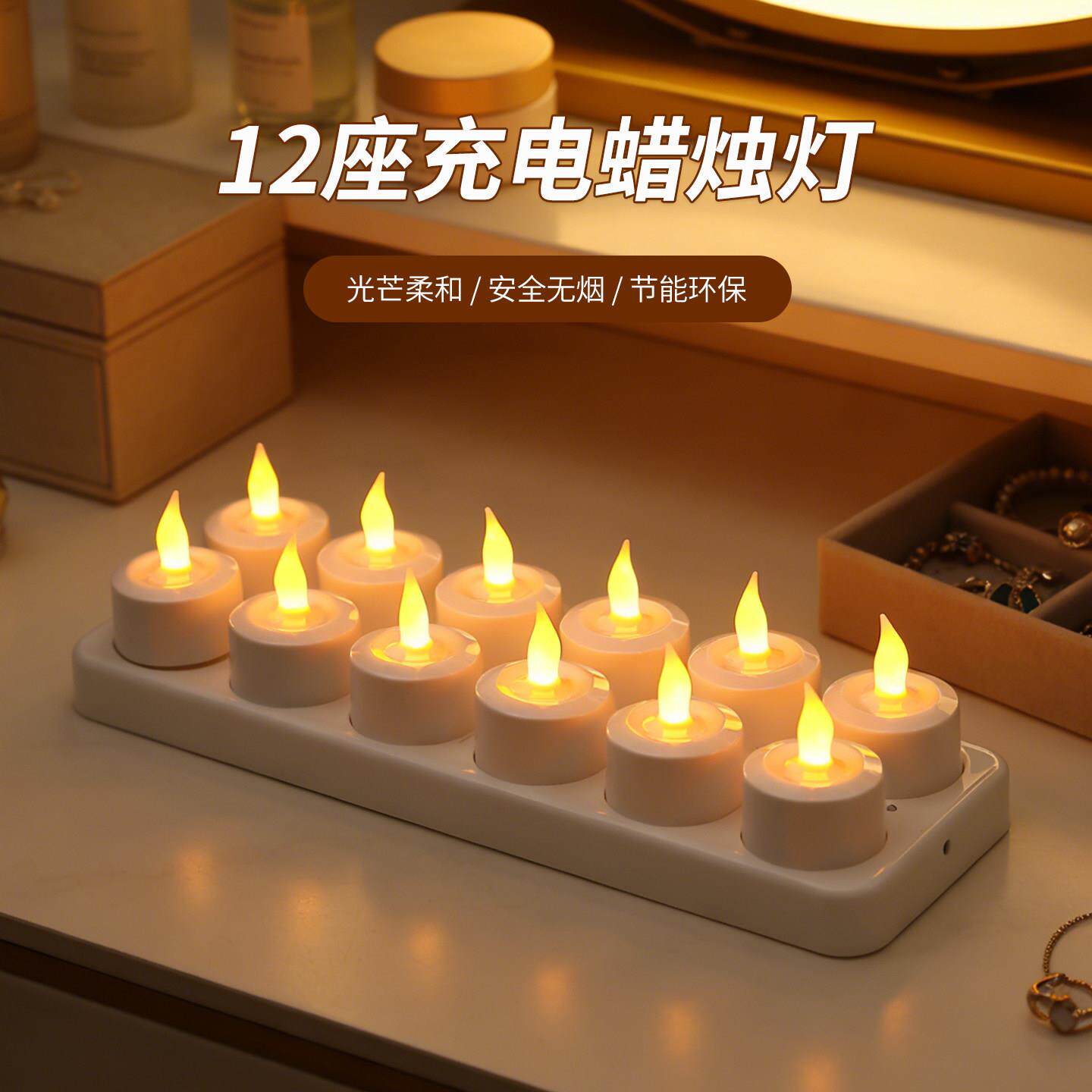 可充电电子蜡烛12座供佛迷你仿真长明灯 无烟充电式七星灯暖光氛