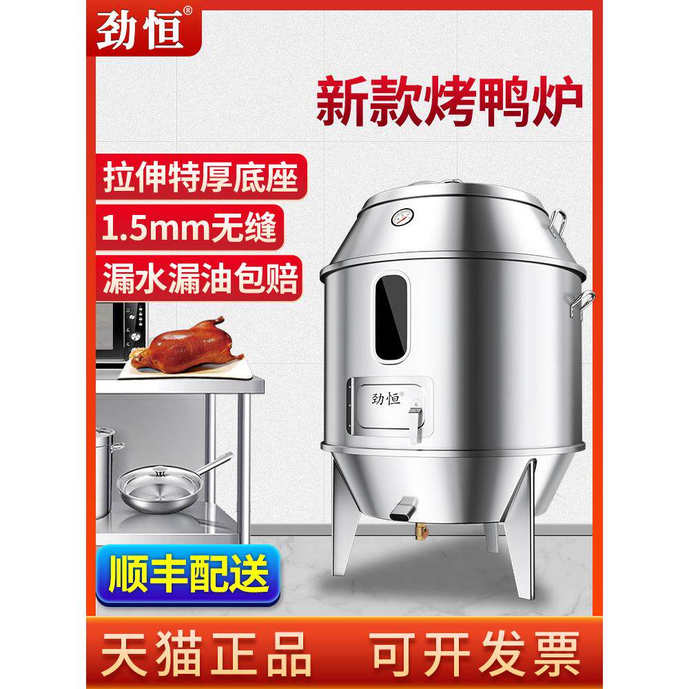 金恒烤鸭炉商用燃气木炭燃气烤鸭烤鸡炉烤蜡专用五花肉吊炉烤鹅炉