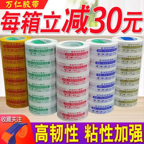 淘宝胶带警示语胶带快递打包封箱胶带4.5cm宽大卷封扣胶带纸胶布