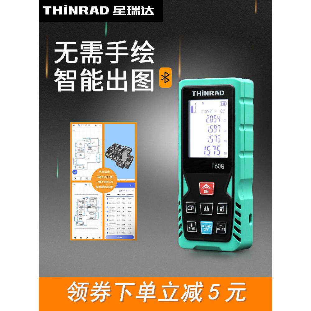星瑞达 红外线家易量量房尺出图 出cad 激光测距仪电子尺测量器